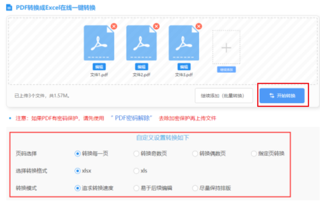 盛世会员登录入口使用讲解 - 开始转换
